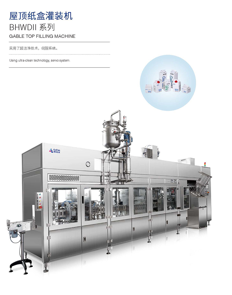 BHWDI 系列屋頂紙盒灌裝機(jī)